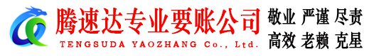 沂源收债公司