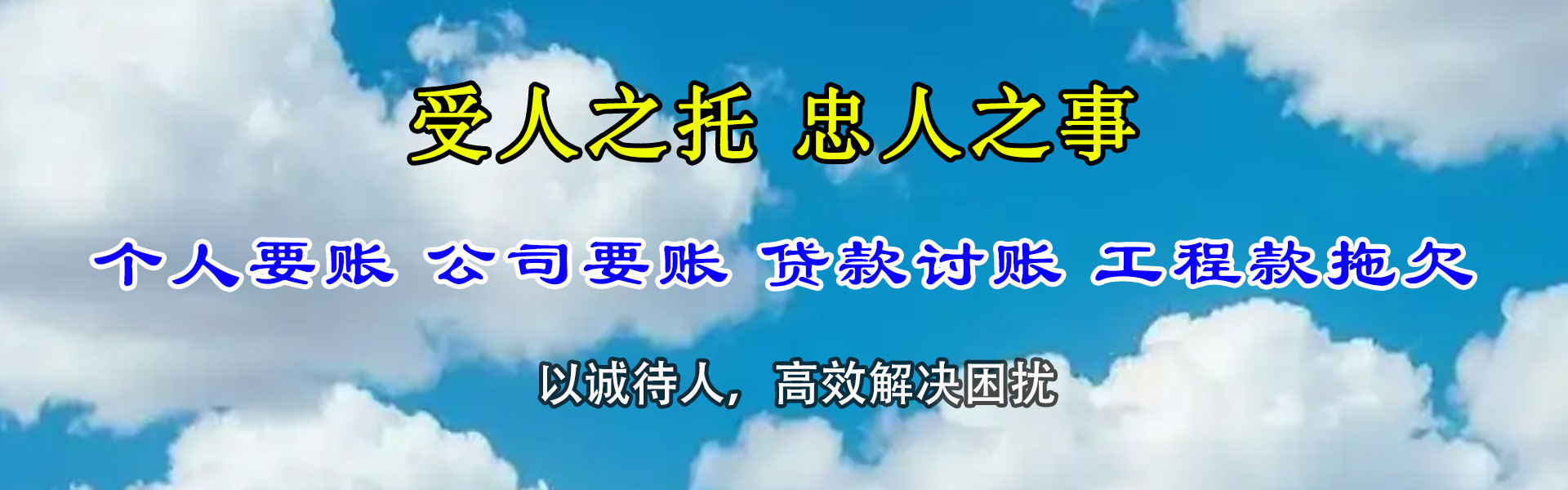 沂源收债公司